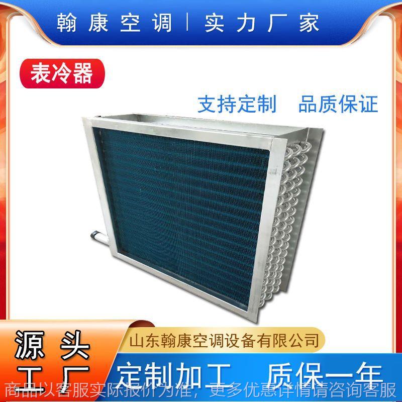 组合式吊顶式新风空调机组表冷器四六八排铜管散热器冷热水换热器