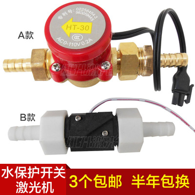 激光机断水保护开关激光水流信号传感器磁感应雕刻切割自动流量