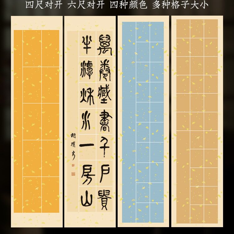 蜡染带格子宣纸毛笔书法方格纸空白对联纸五言七言古诗书法作品纸