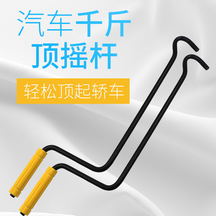 汽车车载剪式千斤顶手摇杆一体成型加长手摇把手动千金顶省力扳手