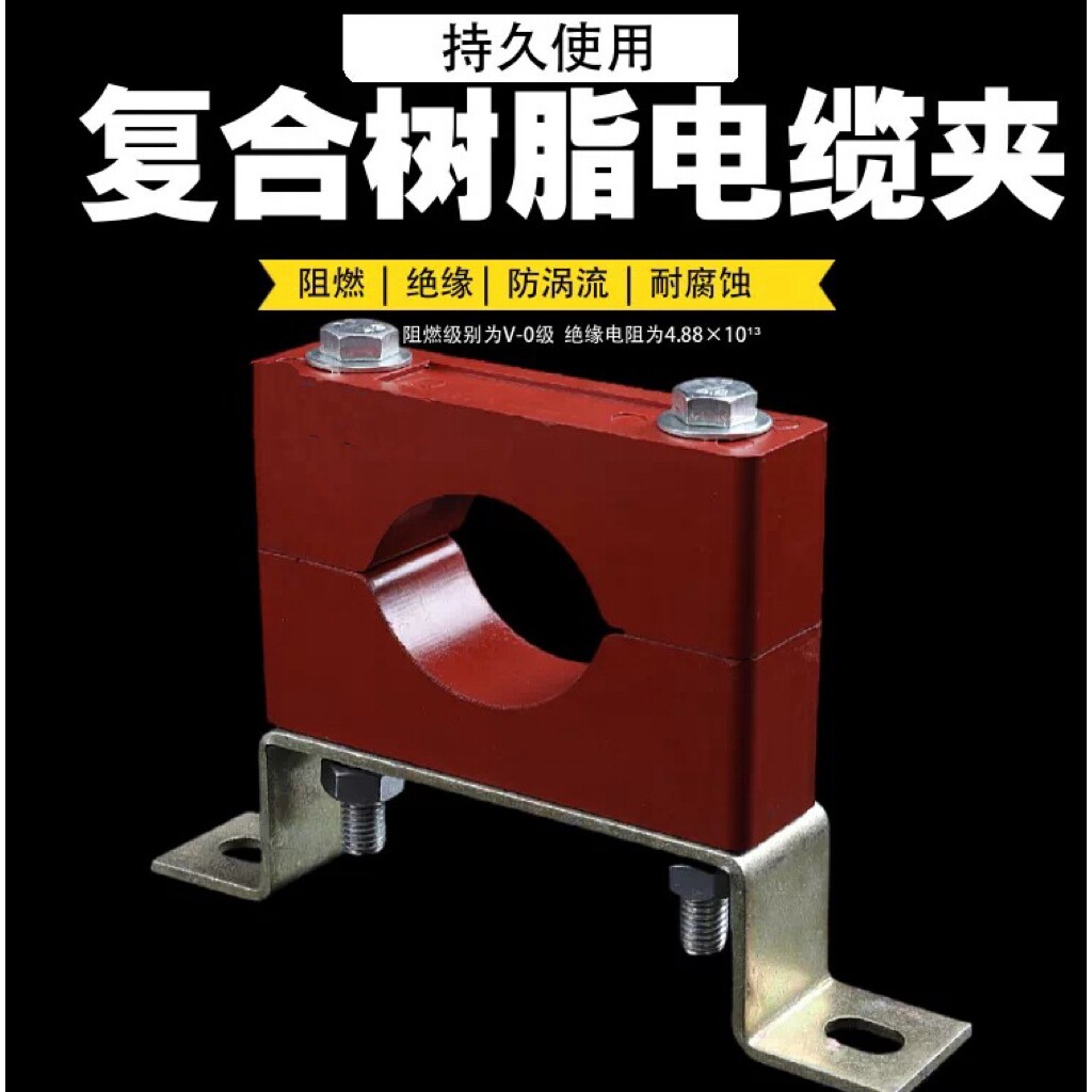 电缆固定夹预分支防涡流电缆夹具塔吊单双孔三孔胶木绝缘电缆支架
