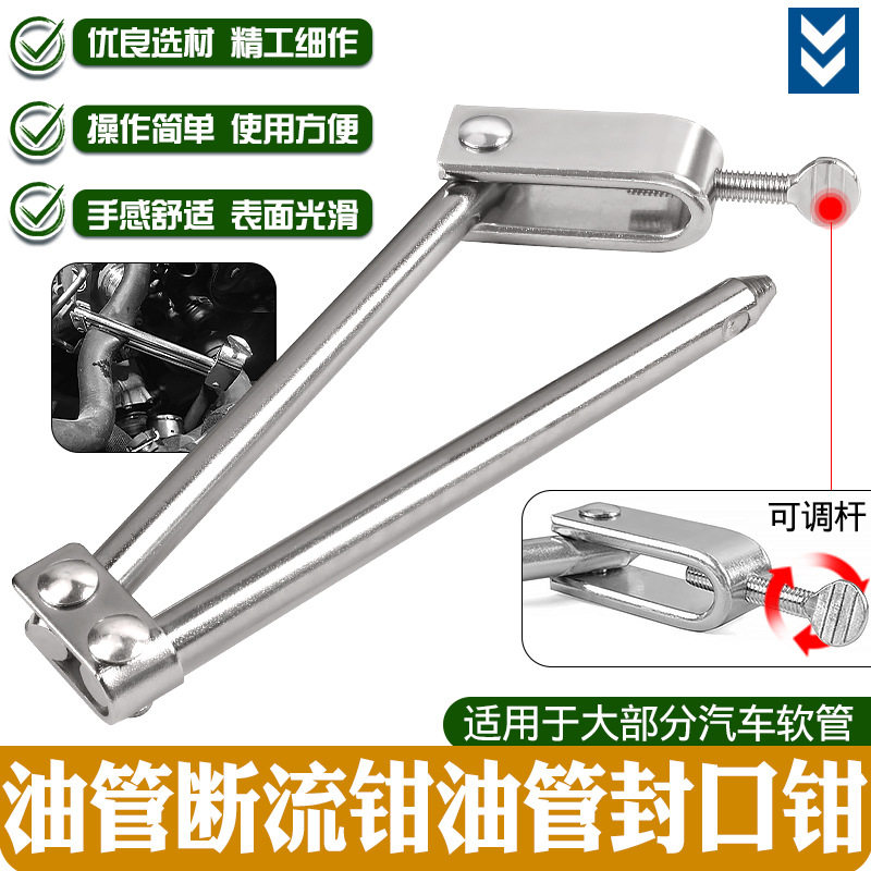 油管断流钳子油管封口钳汽修空调气管水管刹车油管钳燃油管夹工具