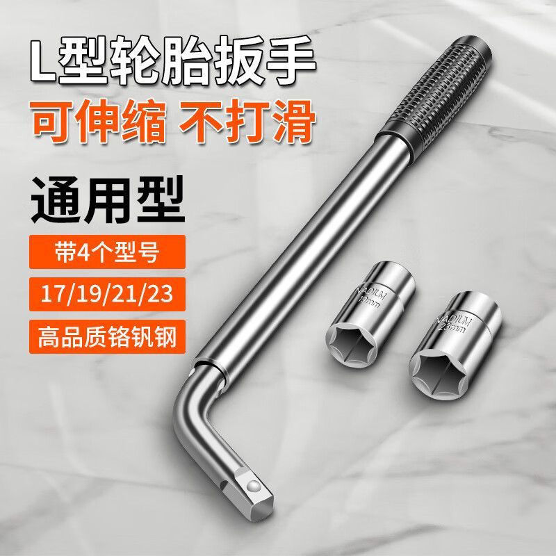 省力汽修工具L型伸缩扳手拆换轮胎修理套筒扳手汽车汽修套装直销