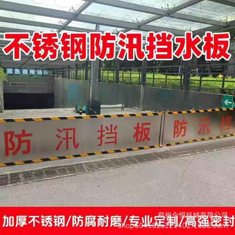不锈钢防洪防汛挡水板地下车库地铁高铁站挡板加厚铝合金防水挡板