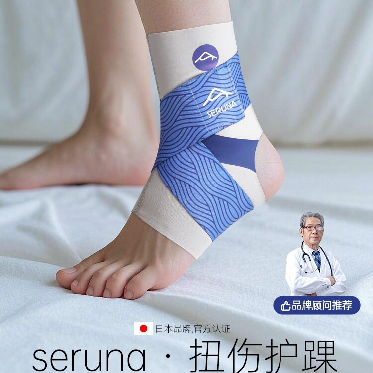 日本专业扭伤护踝运动损伤韧带踝关节保护男女支具套防崴脚固定器
