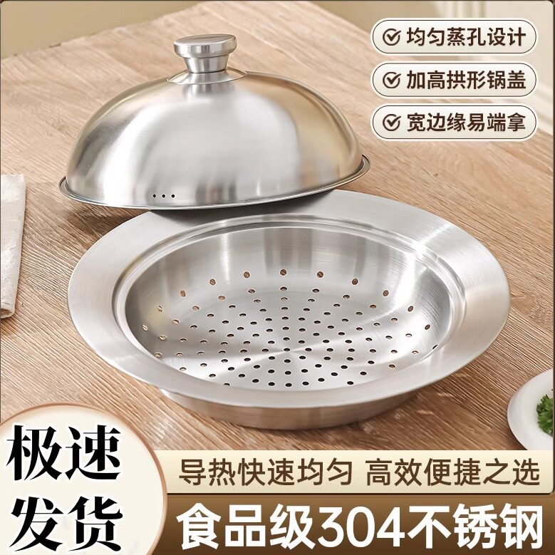 【多锅具通用蒸笼】家用不锈钢加厚带盖蒸格炒锅蒸盘蒸锅篦子蒸屉