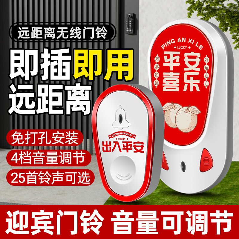 免打孔无线门铃远距离电子遥控智能门铃家用大音量老人床头呼叫器