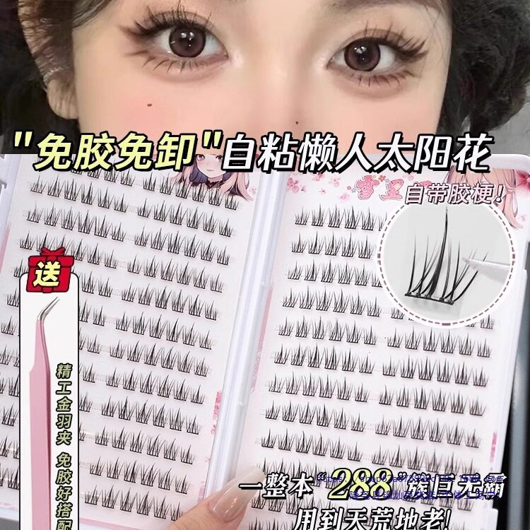 免胶假睫毛书女超自然三部曲懒人自粘免卸眼睫毛贴