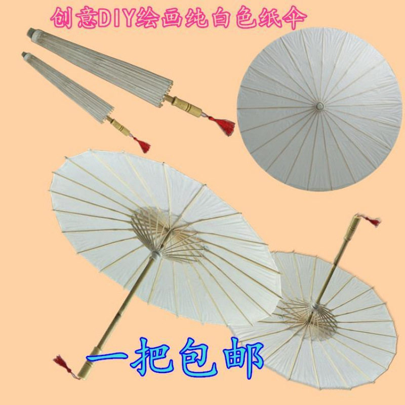 包邮道具油纸伞diy白纸伞幼儿园儿童手工绘画纯白伞手绘纸伞