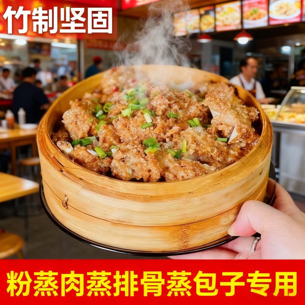 粉蒸肉笼屉家用蒸糯米排骨专用蒸笼商用竹制糯米饭迷你小笼包蒸屉