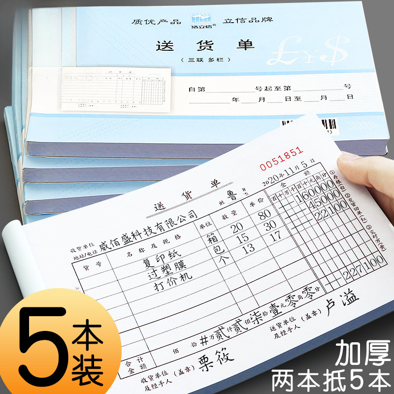 5本装3联送货单带无碳复写三联 单据横版32开三连收据横