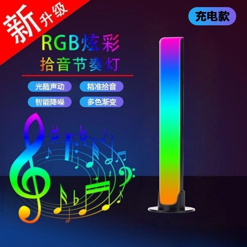 【光随声动】RGB拾音氛围灯电竞桌面音乐音响节奏声控感应灯L023