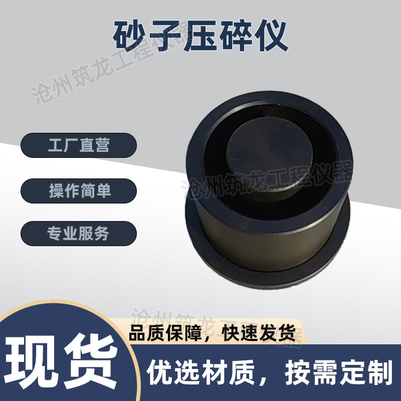 砂子压碎仪细集料压碎器压碎指标测定仪压头76mm实验仪压碎值筑龙