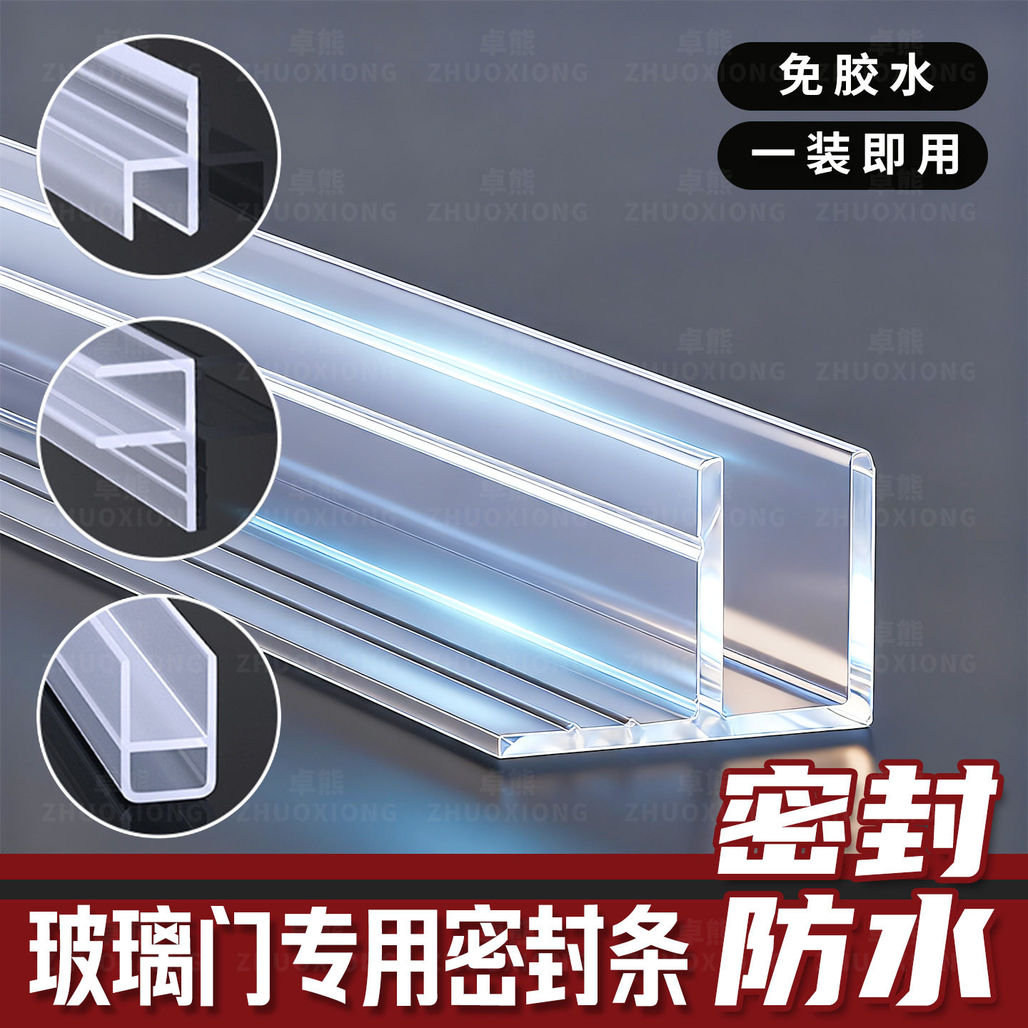 玻璃门专用密封条卫生间浴室间淋浴房透明挡水条门缝防风防水胶条