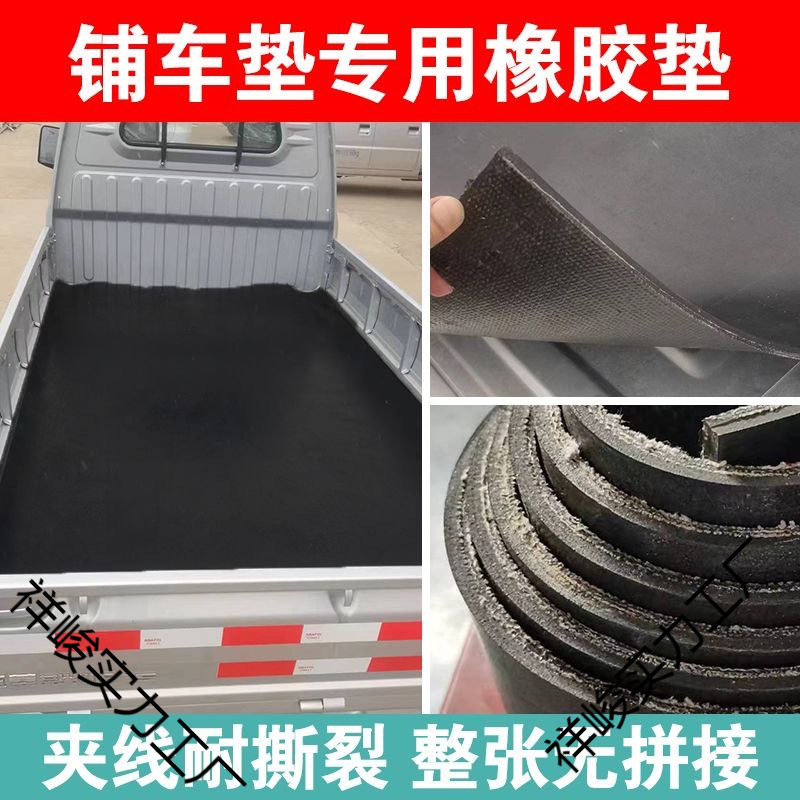 货车车厢垫夹线橡胶地垫板耐磨减震防水胶皮垫子铺车底专用橡胶垫