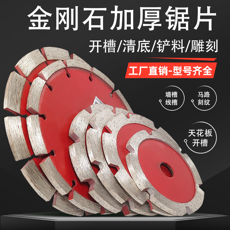 角磨机加厚切割片石材混凝土防滑开槽90金刚石锯片干切打磨片