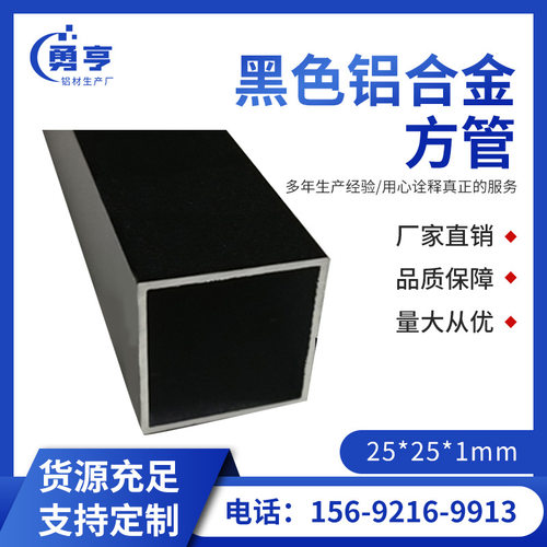 25*25*1mm哑光磨砂黑色铝合金方管 烤漆铝方通 装饰立柱空心方管