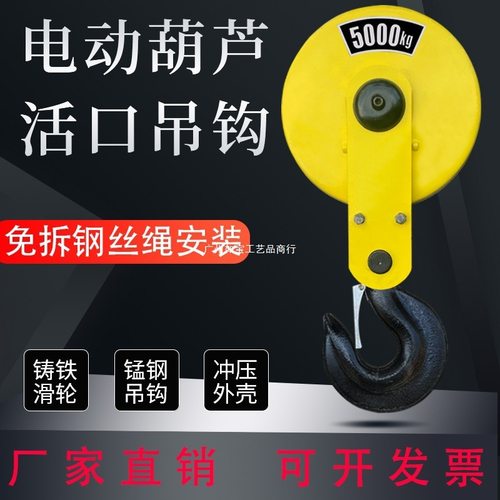 3吊0TT1活口下钩吊钩挂钩钢丝绳电动葫芦1行车天车25配件吨行