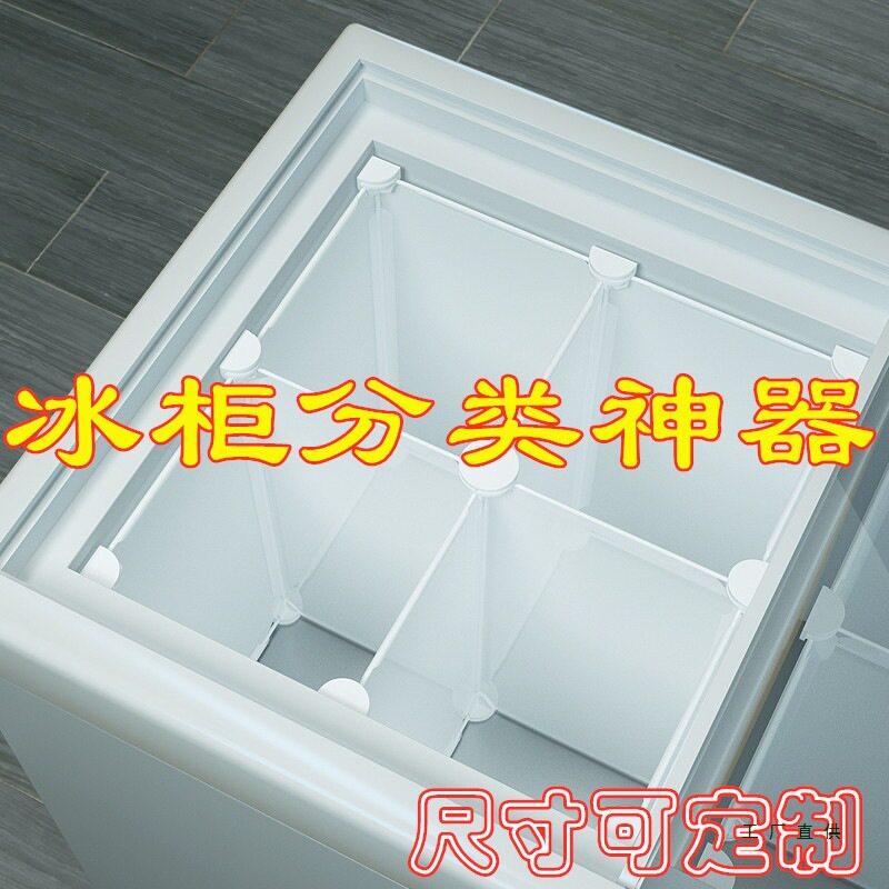 冰柜置物架内部分层隔多层隔断分类隔板冷藏商用网格塑料分格架子