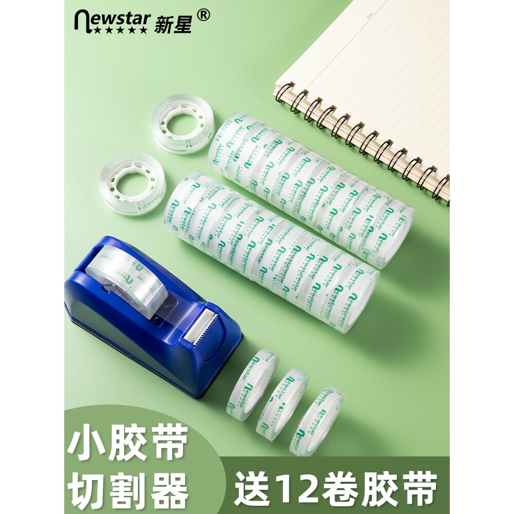 新星透明小胶带切割器胶带底座学生胶带台胶带架小号通明窄细可爱