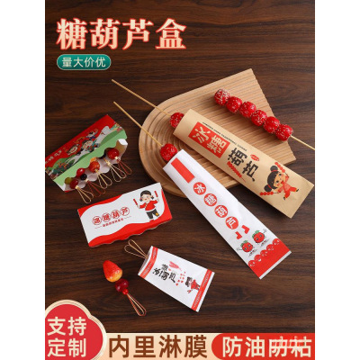 新款迷你网红冰糖葫芦包装盒糖葫芦打包纸袋竹签一次性外卖纸盒子