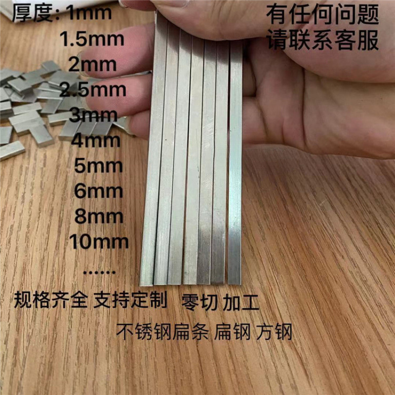 4不锈钢条 扁钢 扁条方钢 小钢条 不锈钢条子1 1.5 2 2 3 4 5mm