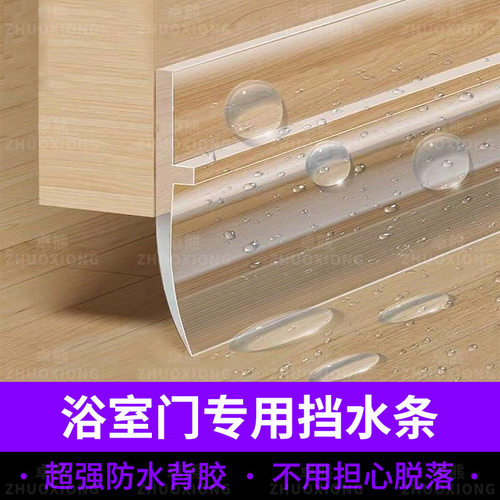 浴室门专用挡水条卫生间淋浴隔断密封条防虫防灰尘玻璃门缝防水条