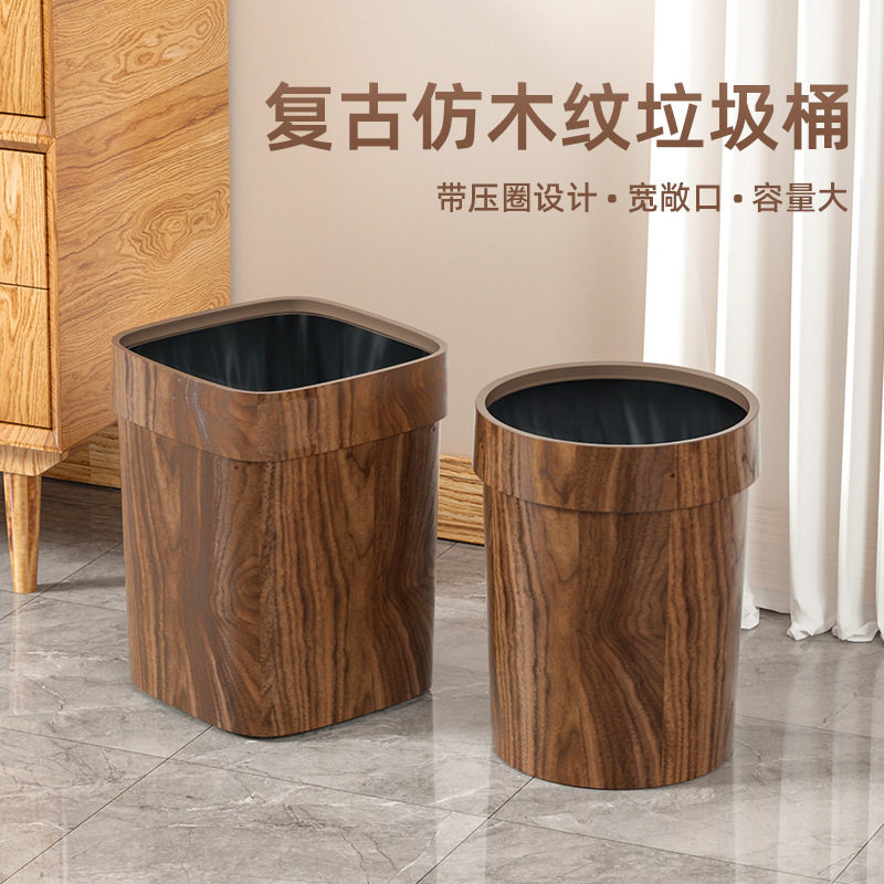 复古仿木纹垃圾桶家用创意客厅厨房卫生间纸篓塑料带压圈无盖大号