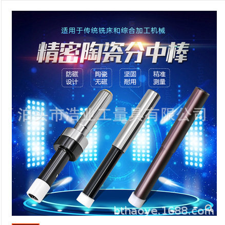 不导磁寻边器 陶瓷分中棒 陶瓷寻边器 直心式10MM柄 旋转式