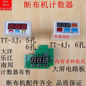 断布机计数器轨道裁布机裁剪机配件电路板百匠电子大屏计数器