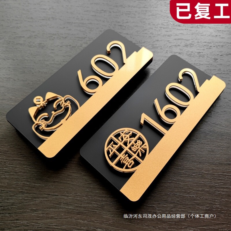 门牌号码牌家用入户门牌号标识牌 轻奢创意级感酒店民宿住