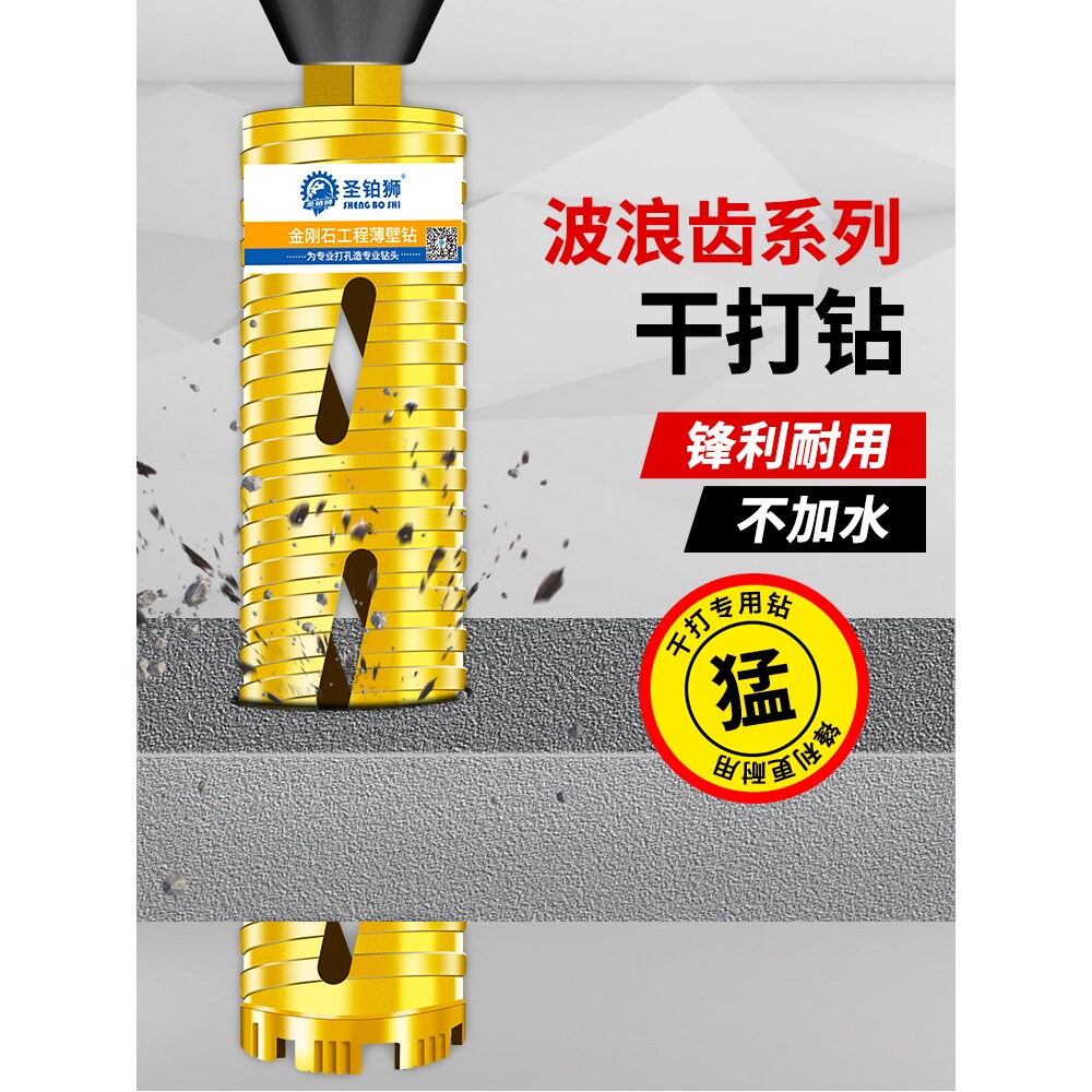 专业干打 水钻钻头混凝土墙壁不加水转头快速63空调水钻机开孔器