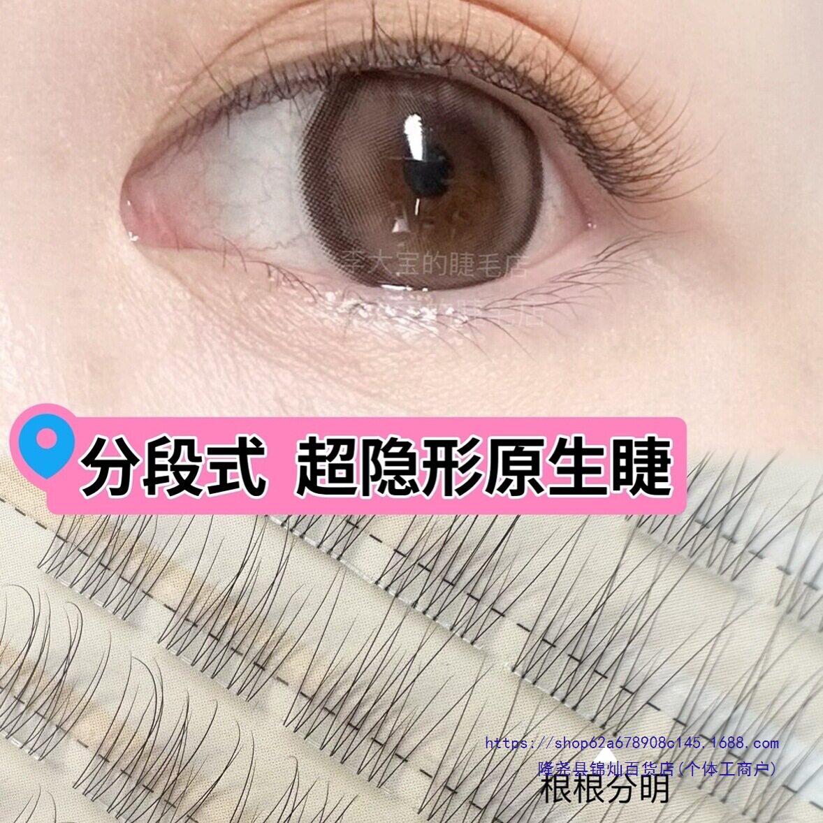 超自然妈生款假睫毛 根根分明分段式 眼睫毛日常素颜单簇款新手