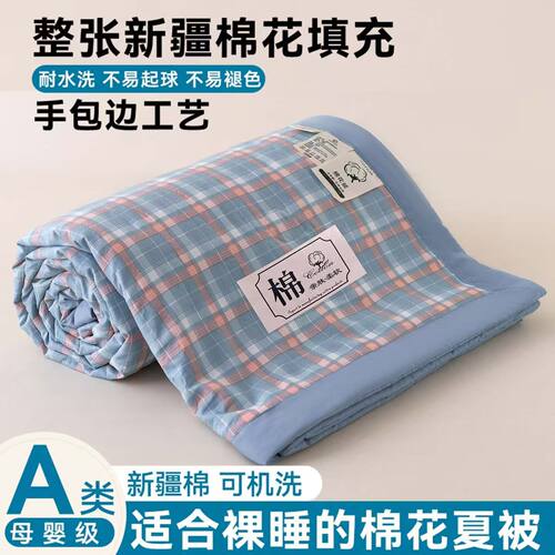 夏季简约格子A类水洗棉棉花夏被夏凉被学生宿舍单人可机洗空调被