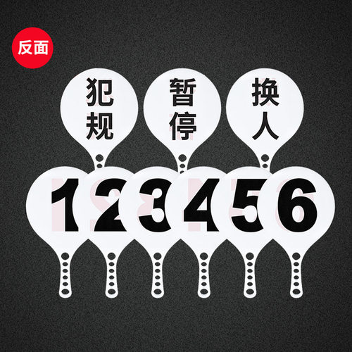 现货1-6篮球犯规牌裁判换人次数暂停牌篮球换人牌比赛指示牌计E18