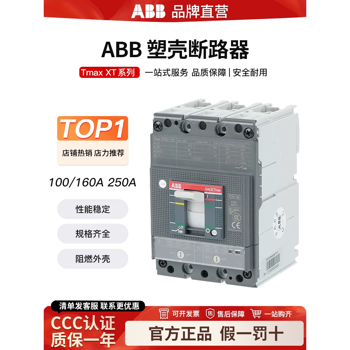 ABB塑壳断路器XT1C XT1N160空气开关XT3S250 100/160A 250A总开关