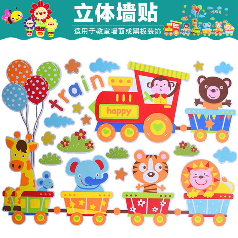 火车大树动物教室走廊班级布置黑板报花朵装饰墙贴画小学幼儿园