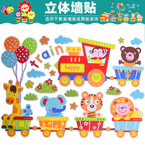 火车大树动物教室走廊班级布置黑板报花朵装饰墙贴画小学幼儿园