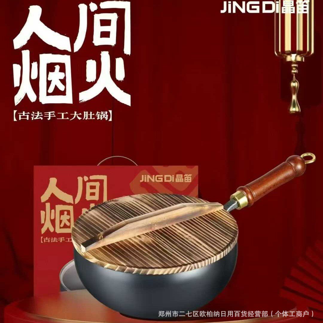 晶笛古法木盖手工大肚锅复古不粘铁锅小炒锅炒菜炖汤手锻造炖锅