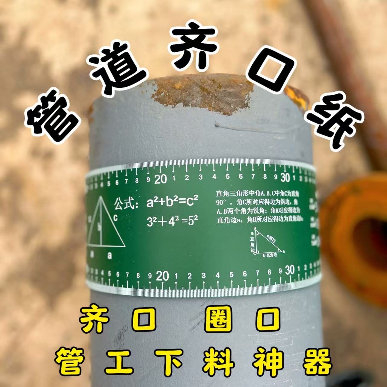 管道双面胶材质齐口纸管道切割齐口尺管道对口圈带圈管划线