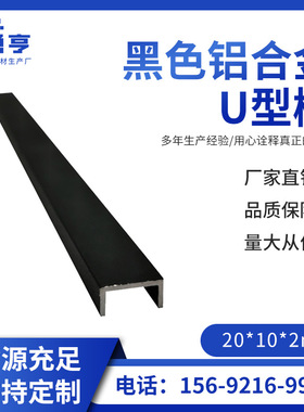 20*10*2mm哑光磨砂黑色铝合金U型槽玻璃卡槽包边条凹槽 C型装饰条