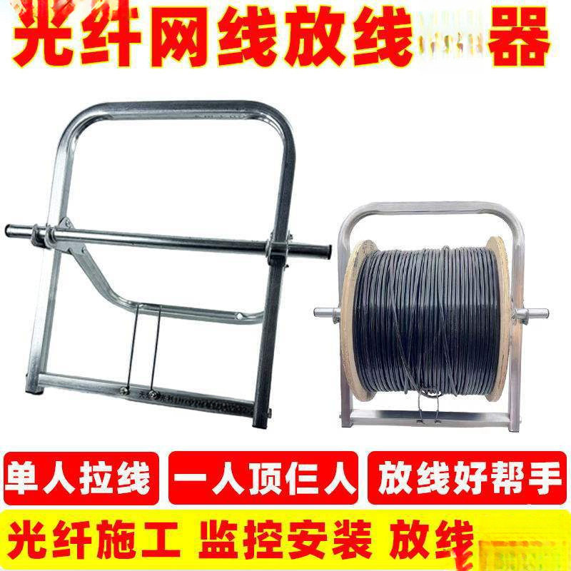 免安装可折叠放线架光纤网线皮线放线室外放线线轴架打折