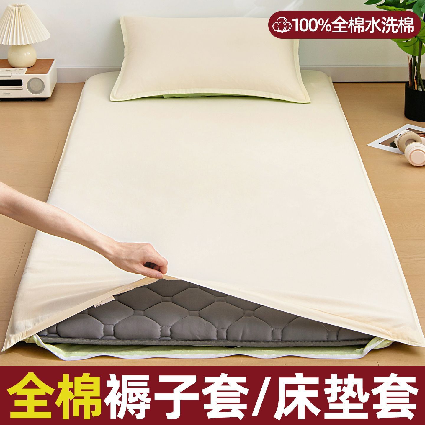 大学生宿舍褥子套全包床垫套单人褥垫套90x190x200垫被套纯色奶白
