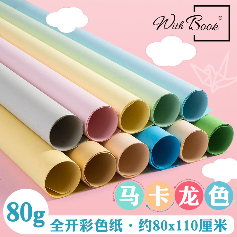 马卡龙色系列全开彩色纸浅色淡黄浅绿浅蓝珠光哑光糖果色彩纸手工