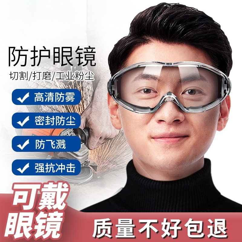 角磨机护目镜面罩劳保防灰尘不起雾切割打磨防飞溅防尘眼镜防沙男