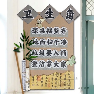 卫生角班级公约阅读公约读书角植物角国风班级装饰