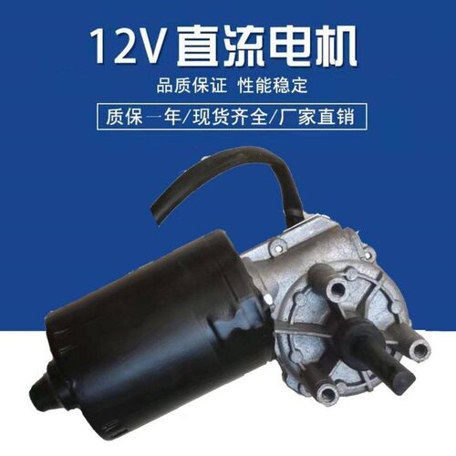 12V24V50W涡轮蜗杆直流电机马达 电动肥盒电机 包邮