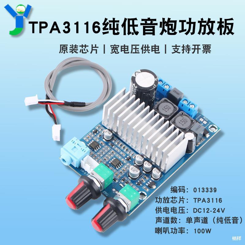 100W发烧级重低音单声道功放板TPA