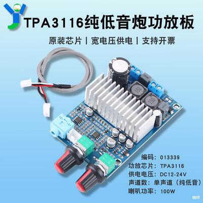 100W发烧级重低音单声道功放板TPA
