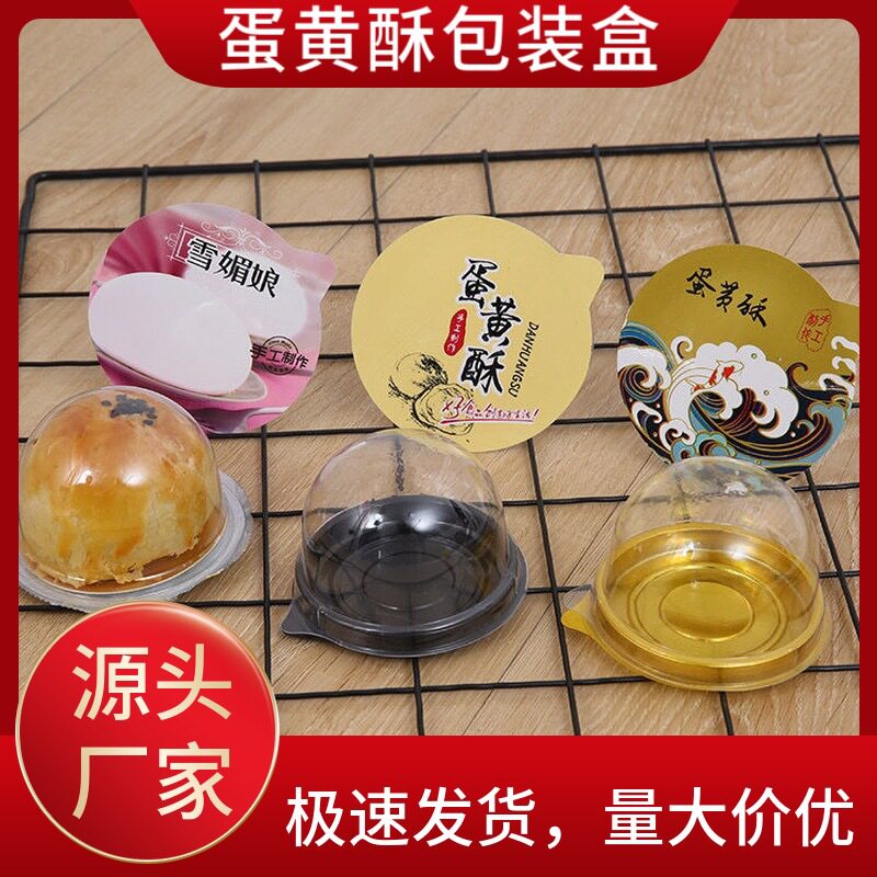 球形蛋黄酥烘焙包装泡壳铝箔封口月饼底托圆形透明雪媚娘包装盒